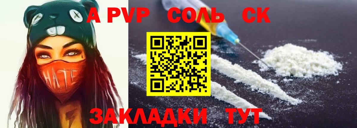 A PVP СК  A-PVP Crystall  Вход с VPN  Alpha PVP Соль  Подольск 