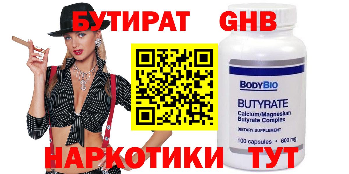 БУТИРАТ бутик  Вход с VPN  Подольск 
