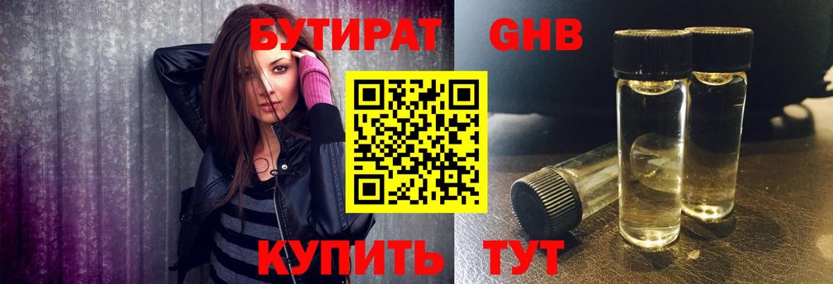 Бутират вода Подольск