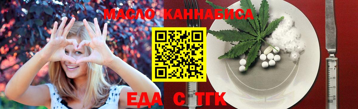 Еда ТГК конопля  Вход с VPN  Подольск 