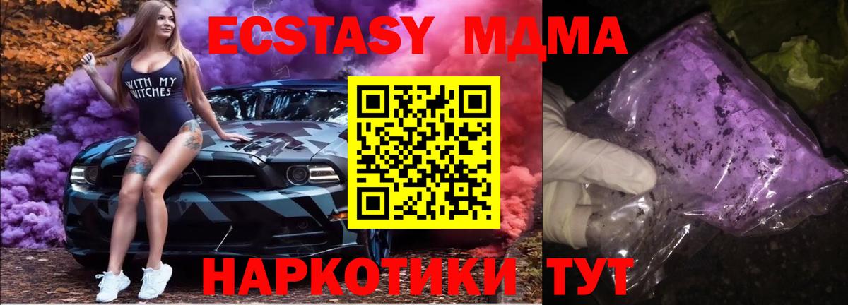 Подольск  МДМА Molly  Вход с VPN  MDMA crystal 