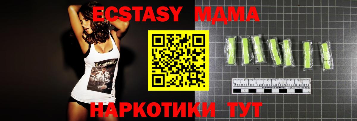 МДМА кристаллы Подольск
