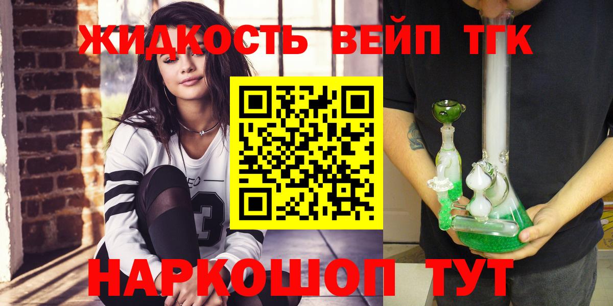 Дистиллят ТГК вейп Подольск